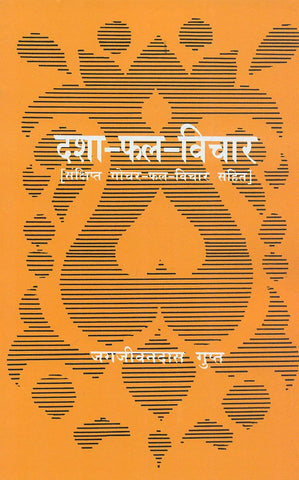 dasha-phal-vichar by Jagjivandas Gupt