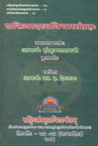शक्तिवादस्थविचारसंग्रह: Saktivadastha Vicara Sangrahah by Acharya Harekrishna Satyapathi
