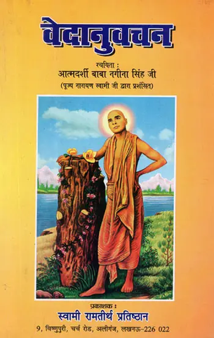 Vedanuvachana (Hindi) by Swami Rama Tirtha