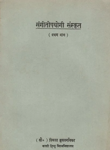  Sangeet Upyogi Sanskrit: Sanskrit Useful for Music by Vimla Musalganvkar