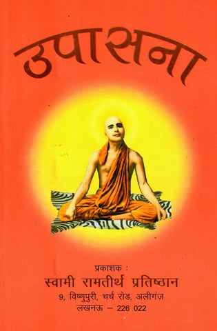  Upasana by Swami Ram Tirtha Pratishthan