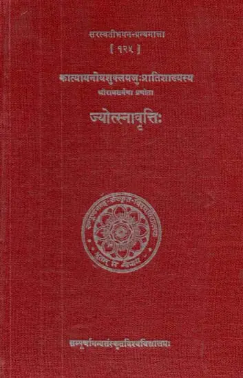 कात्यायनीयशुक्लयजुःप्रातिशाख्यस्य: श्रीरामशर्मणा प्रणोता: ज्योत्स्नावृत्तिः (समीक्षात्मकसंस्करणे विशदभूमिकापरिशिष्टटिप्पण्यादिभिर्विभूषिता)- Jyotsna Vrtti: Commentary on Sukla-Yajurveda Pratisakhya of Katyayana by Sriram Sarma