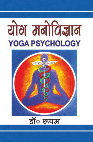 Yog Manovigyan : Yoga Psychology