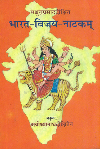 Bharat-Vijay-Natakam by Mathura Prasad Dixit