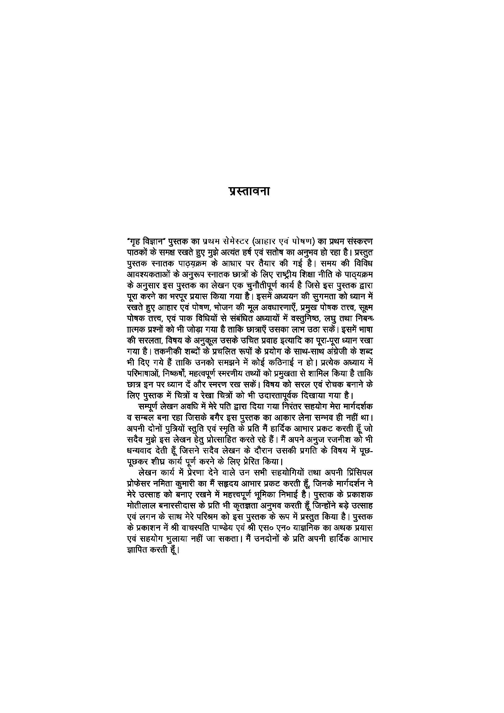 आहार एवं पोषण - Food and Nutrition