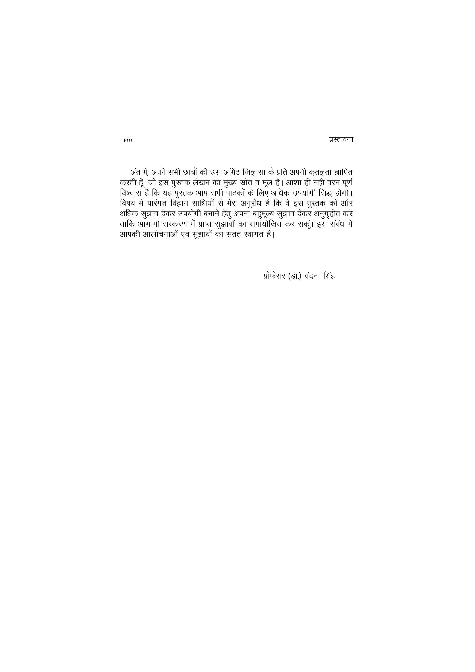 आहार एवं पोषण - Food and Nutrition