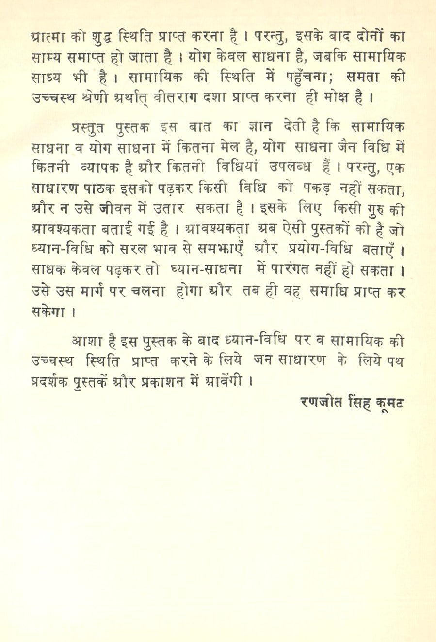 Samayik Dharma : Ek Purna Yoga (1987)
