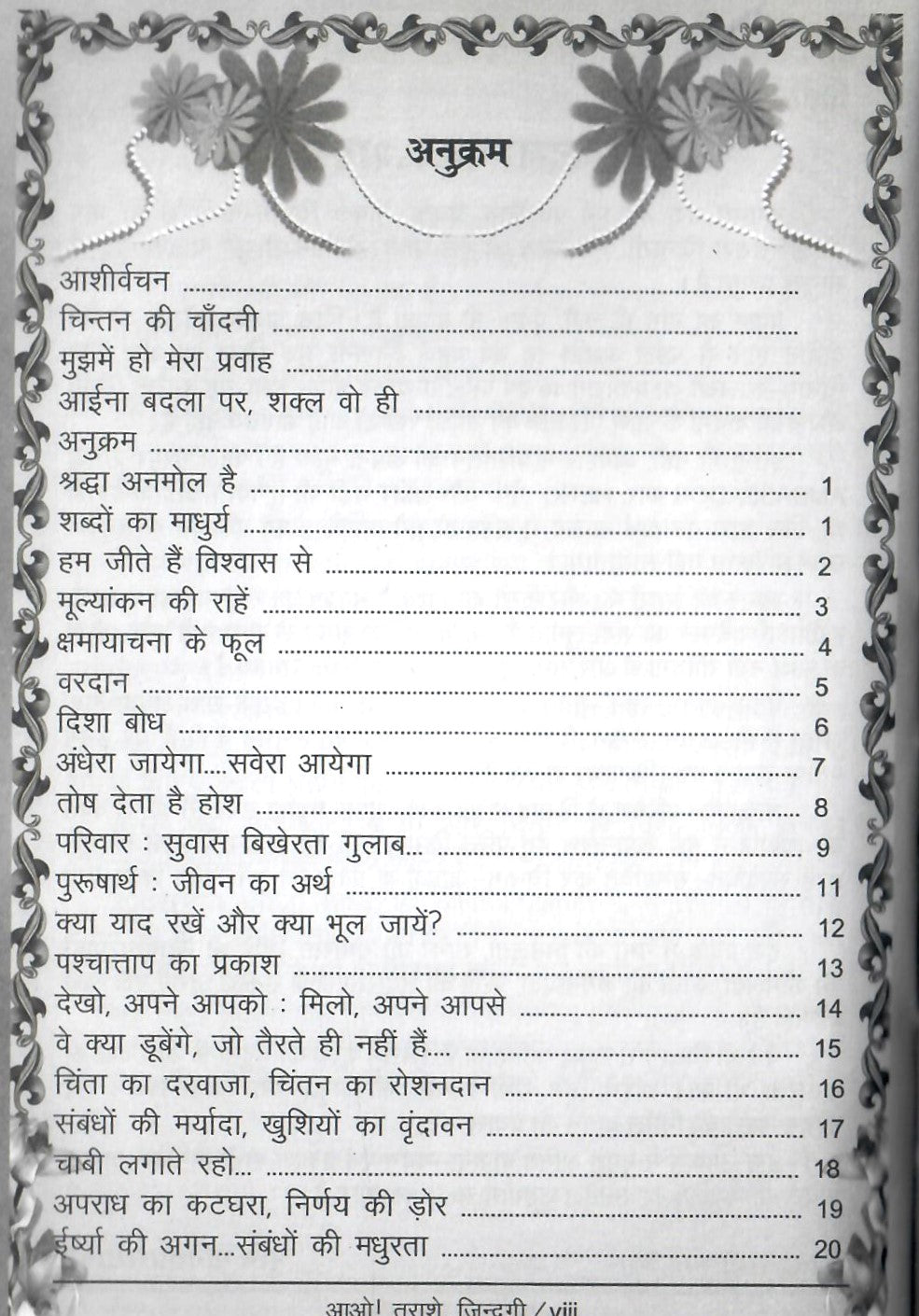 Aao Tarashe Jindagi (2019)