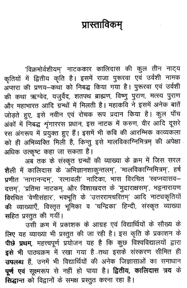 विक्रमोर्वशीयम्: Vikramaorvashiyam by Rakesh Shastri