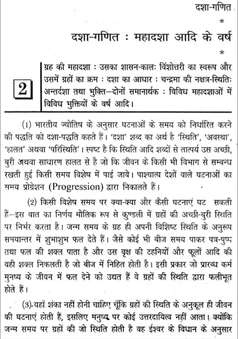 दशाफल रहस्य- Secrets of Vimshottari