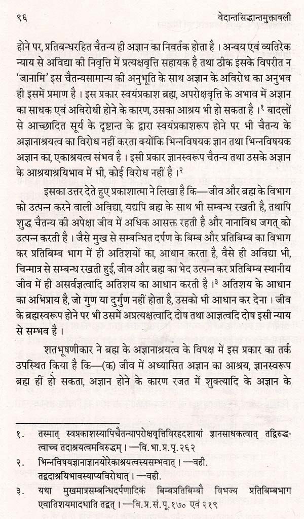 वेदान्तसिद्धान्त मुक्तावली-Vedantsiddhant Muktavali