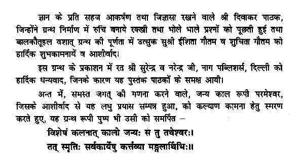 लगधाचार्य कृत लगधज्योतिष (याजुष व आर्च संस्करण)-Lagadhaachaary Krt Lagadhajyotish by Dr. Punita Sharma