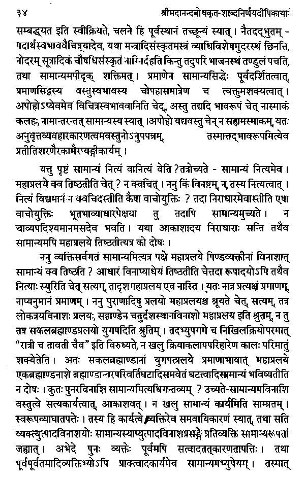 श्रीमदानन्दबोधकृत शाब्दनिर्णयदीपिकायाः सम्पादनम्-Shrimadanandabodhakrt Shabdanirnayadpikaayah Sampaadanam