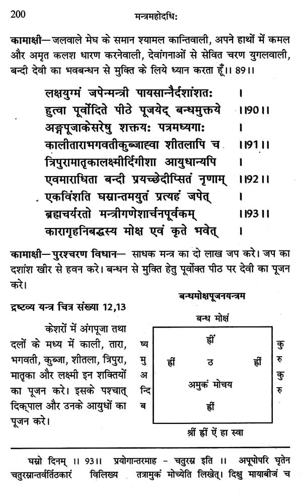 मन्त्रमहोदधि - Mantra Mahodadhi