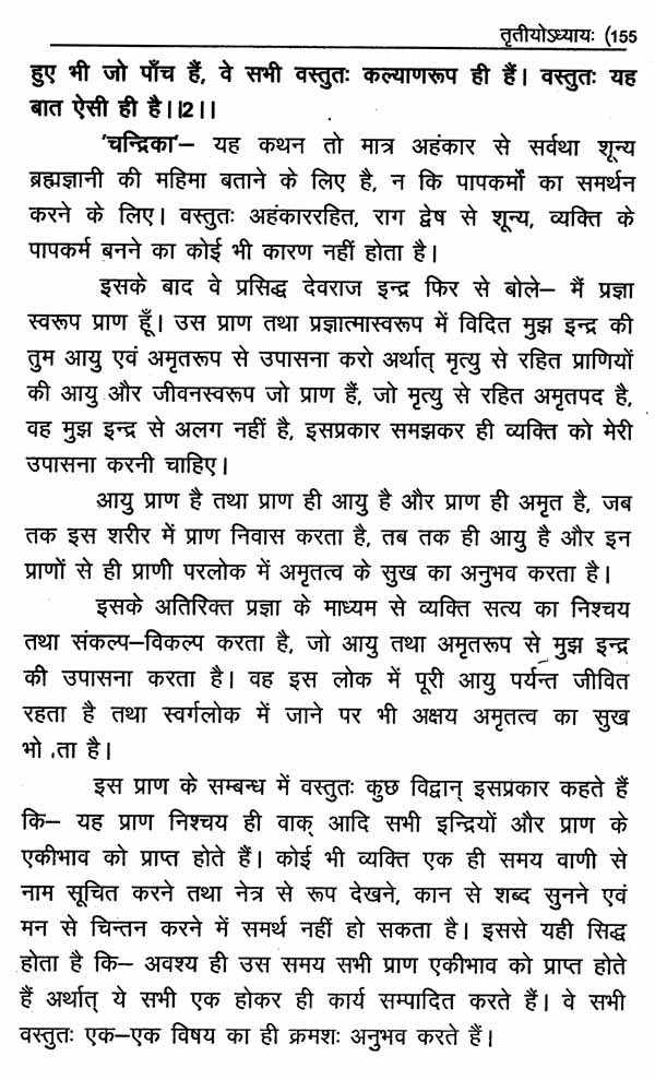 कौषीतकिब्राह्मणोपनिषद्- Kausitaki Brahmana Upanisad by Rakesh Shastri