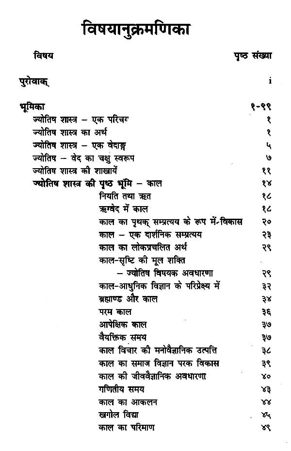 लगधाचार्य कृत लगधज्योतिष (याजुष व आर्च संस्करण)-Lagadhaachaary Krt Lagadhajyotish by Dr. Punita Sharma