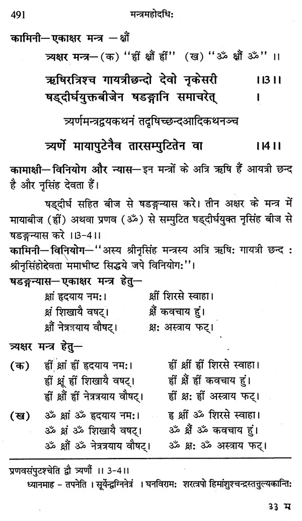 मन्त्रमहोदधि - Mantra Mahodadhi