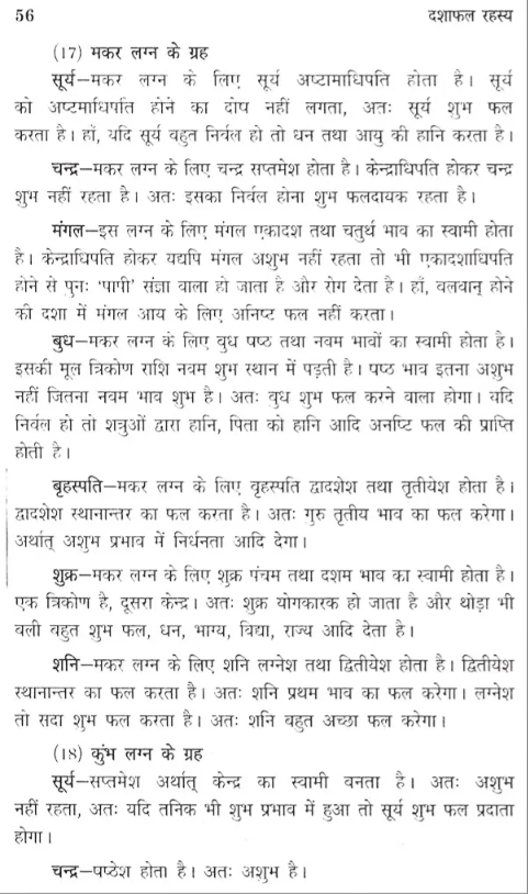 दशाफल रहस्य- Secrets of Vimshottari