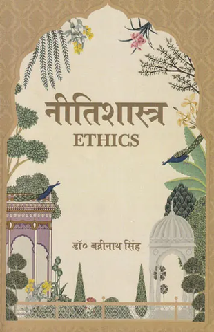 नीतिशास्त्र,Ethics by नीतिशास्त्र,Ethics