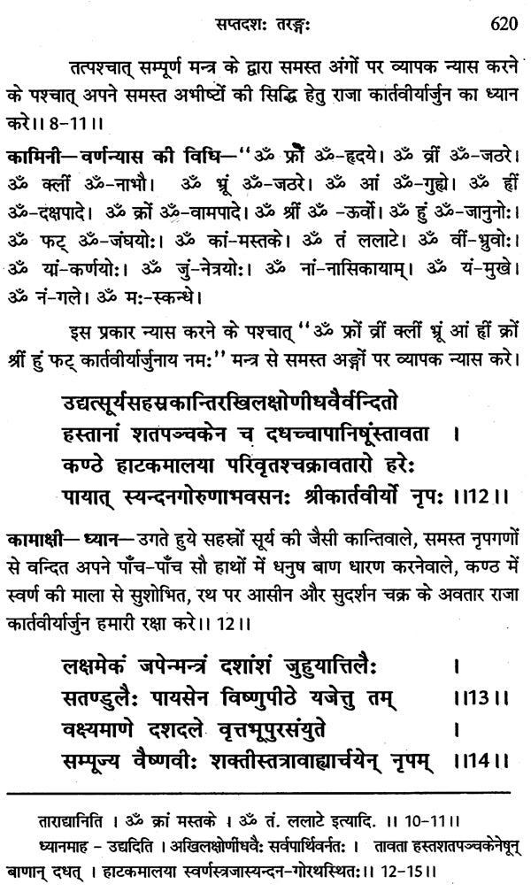 मन्त्रमहोदधि - Mantra Mahodadhi