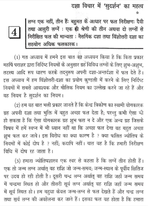 दशाफल रहस्य- Secrets of Vimshottari