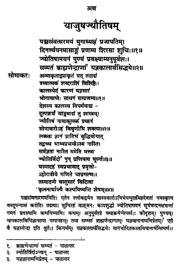 लगधाचार्य कृत लगधज्योतिष (याजुष व आर्च संस्करण)-Lagadhaachaary Krt Lagadhajyotish by Dr. Punita Sharma