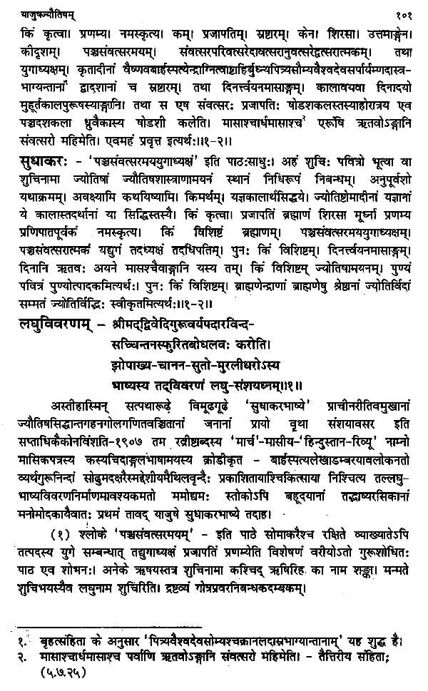 लगधाचार्य कृत लगधज्योतिष (याजुष व आर्च संस्करण)-Lagadhaachaary Krt Lagadhajyotish by Dr. Punita Sharma