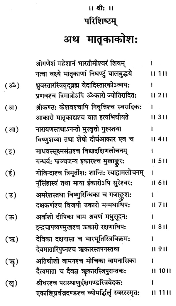 मन्त्रमहोदधि - Mantra Mahodadhi