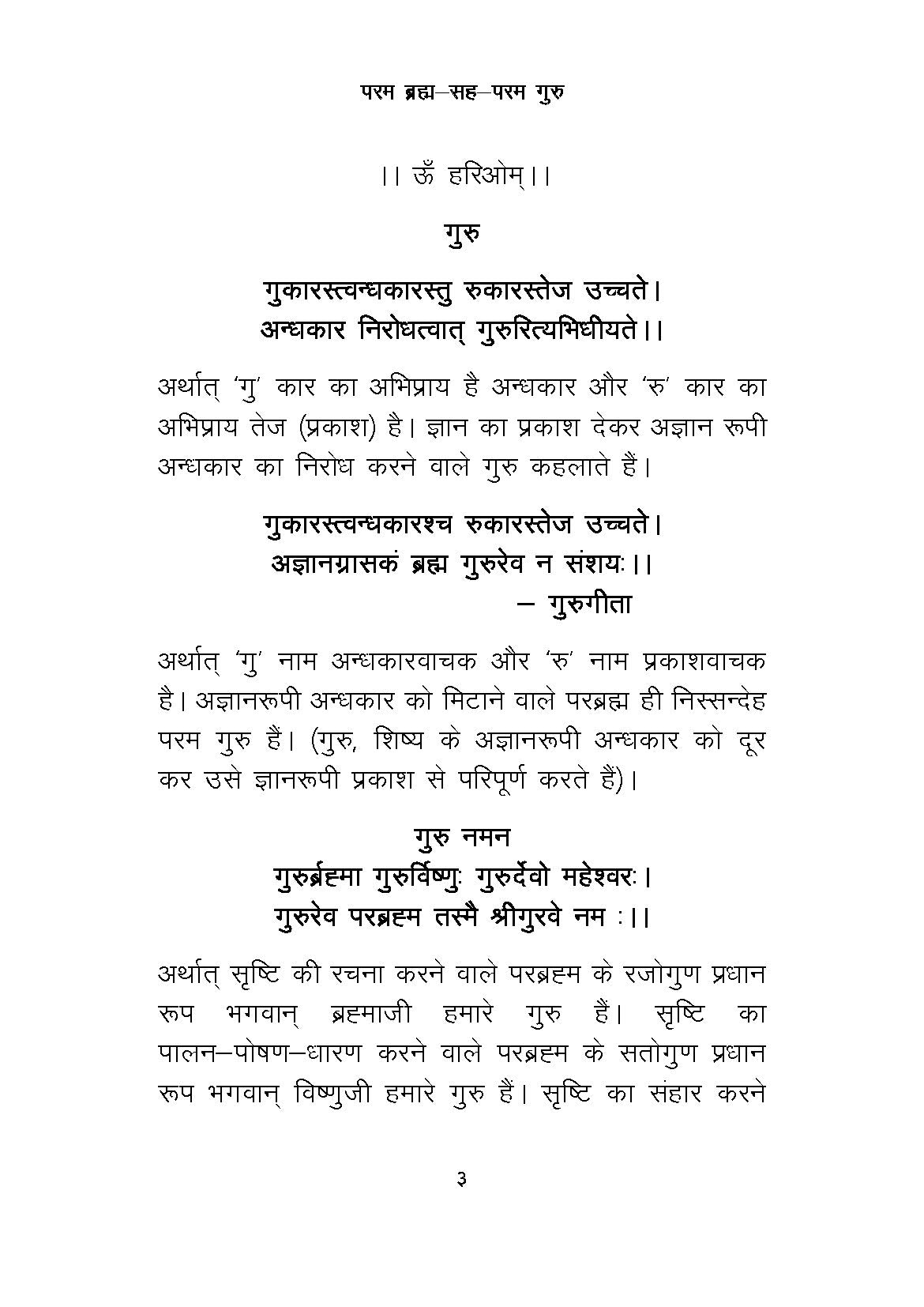 परम ब्रह्म-सह-परम गुरु - Supreme God Cum Supreme Spiritual Teacher