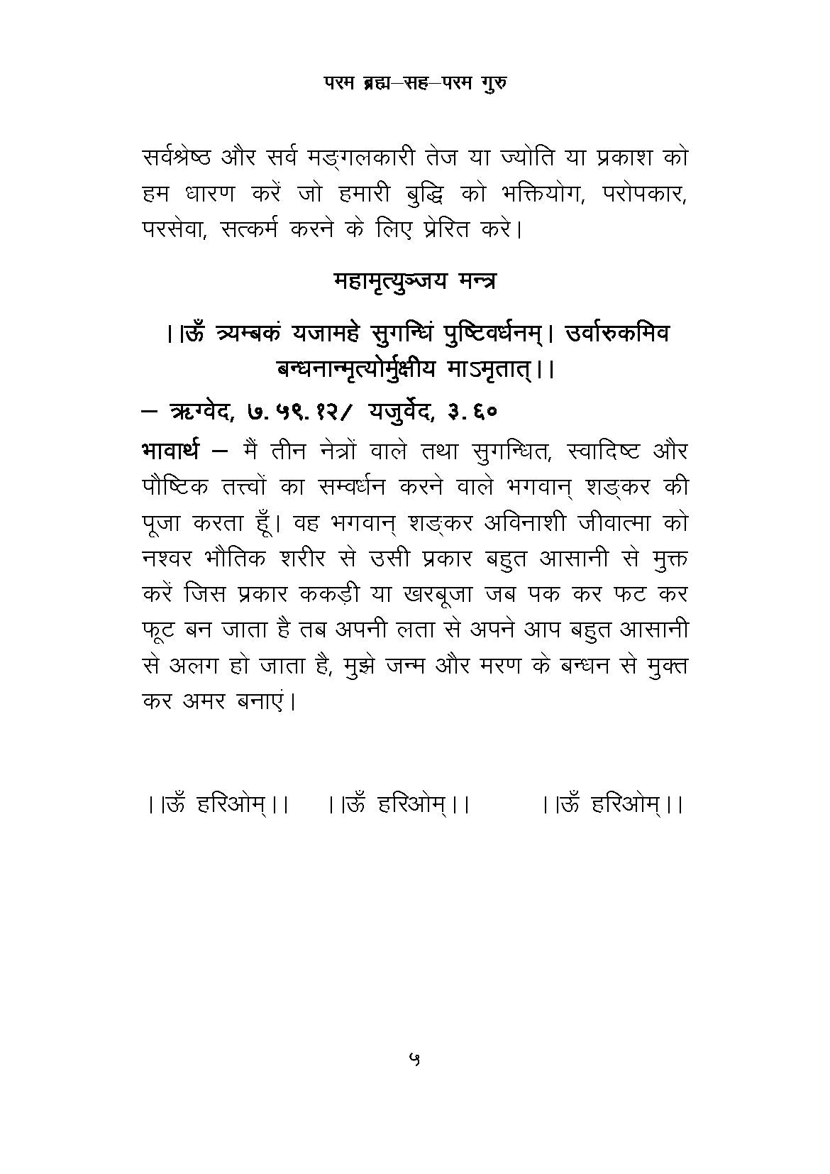 परम ब्रह्म-सह-परम गुरु - Supreme God Cum Supreme Spiritual Teacher