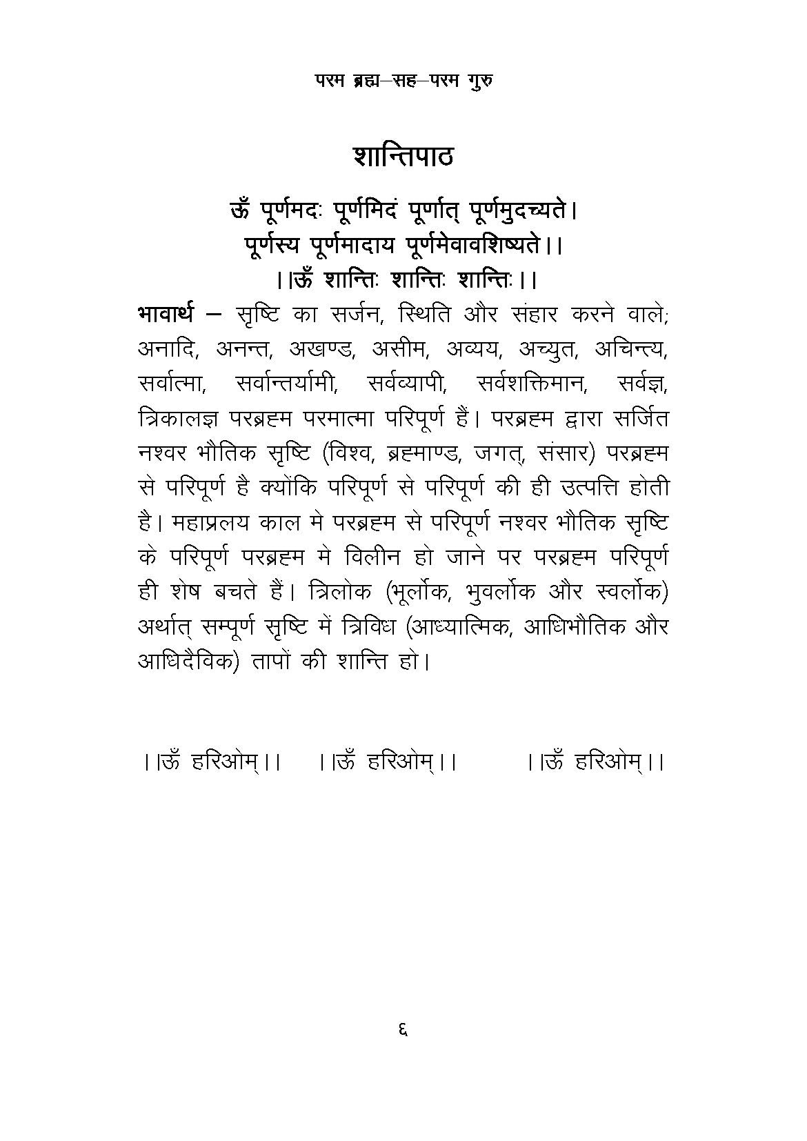 परम ब्रह्म-सह-परम गुरु - Supreme God Cum Supreme Spiritual Teacher