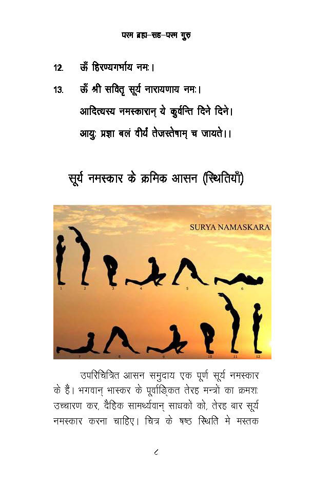 परम ब्रह्म-सह-परम गुरु - Supreme God Cum Supreme Spiritual Teacher