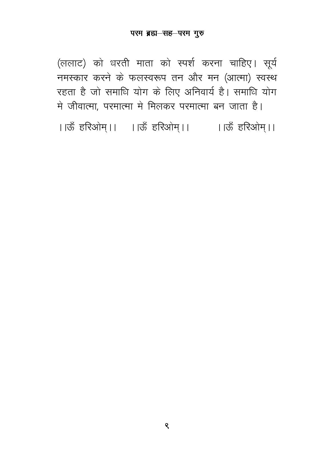 परम ब्रह्म-सह-परम गुरु - Supreme God Cum Supreme Spiritual Teacher