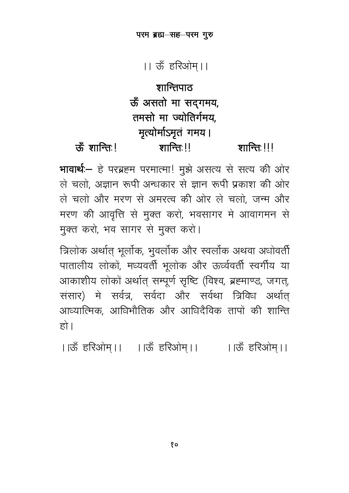 परम ब्रह्म-सह-परम गुरु - Supreme God Cum Supreme Spiritual Teacher