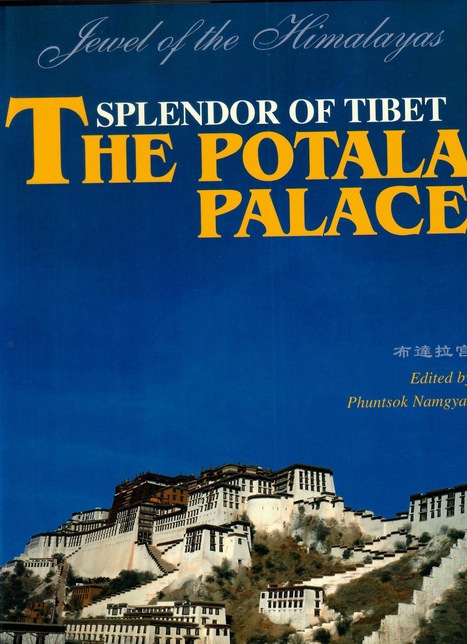 Book cover of 'The Potala Palace' with a blue background and yellow text.