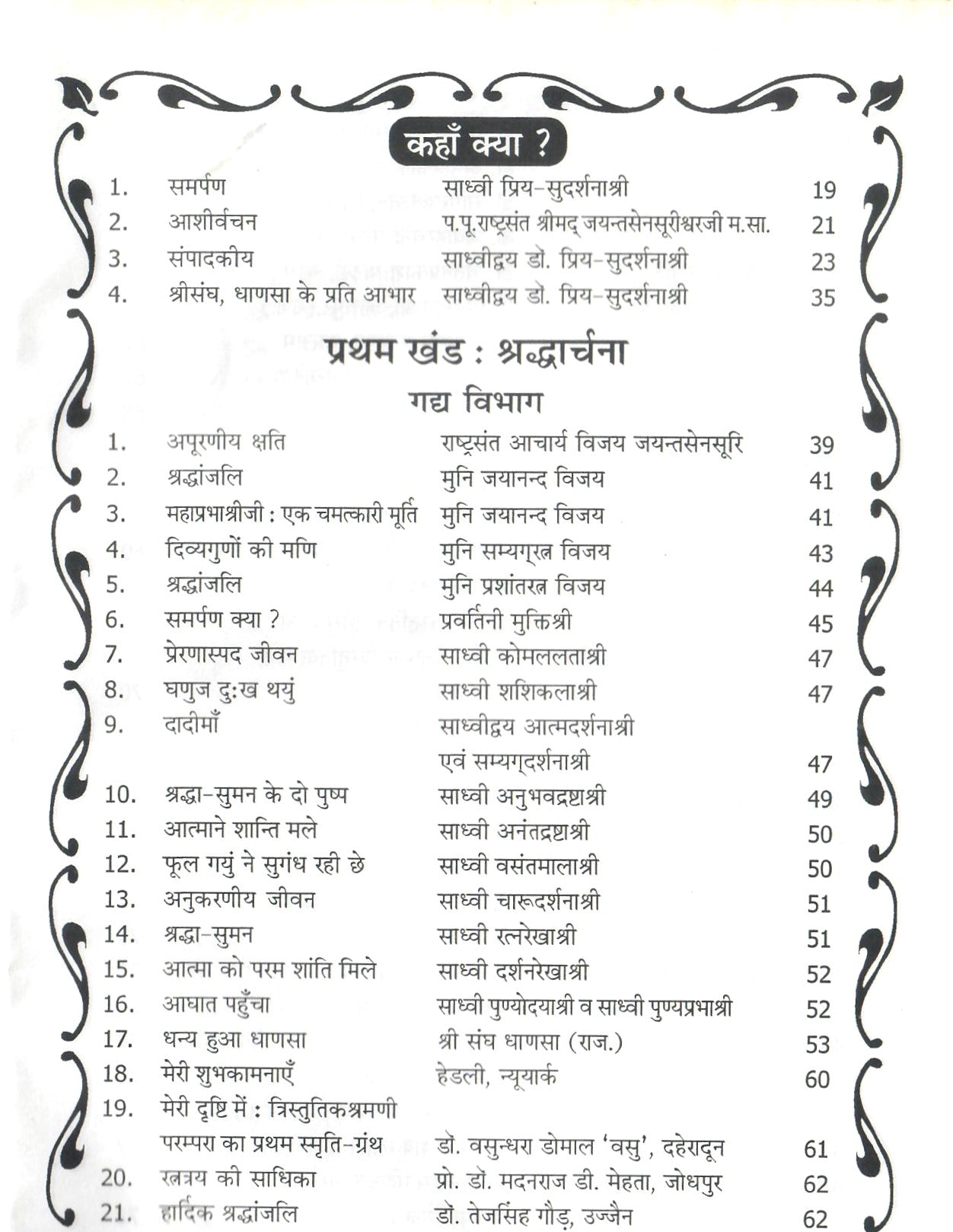 Mahaprabha Smriti-Granth (2004)