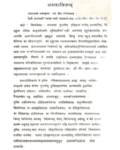 संस्कृत साहित्ये नल चरितम -  Sanskrit Sahitye Nalacharitam