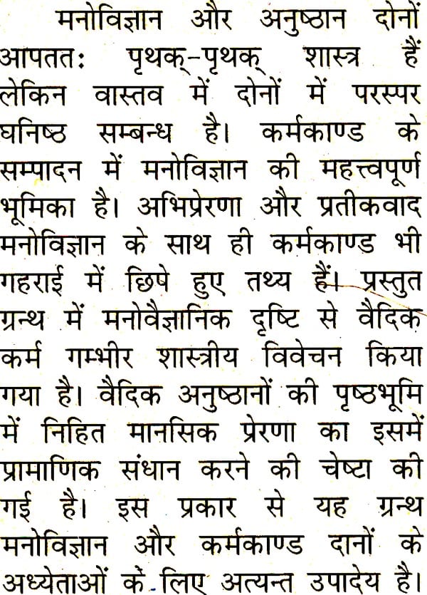 वैदिक अनुष्ठानों का मनोवैज्ञानिक अनुशीलन-Vedic Anushthano ka Manovaigyanik Anusheelan