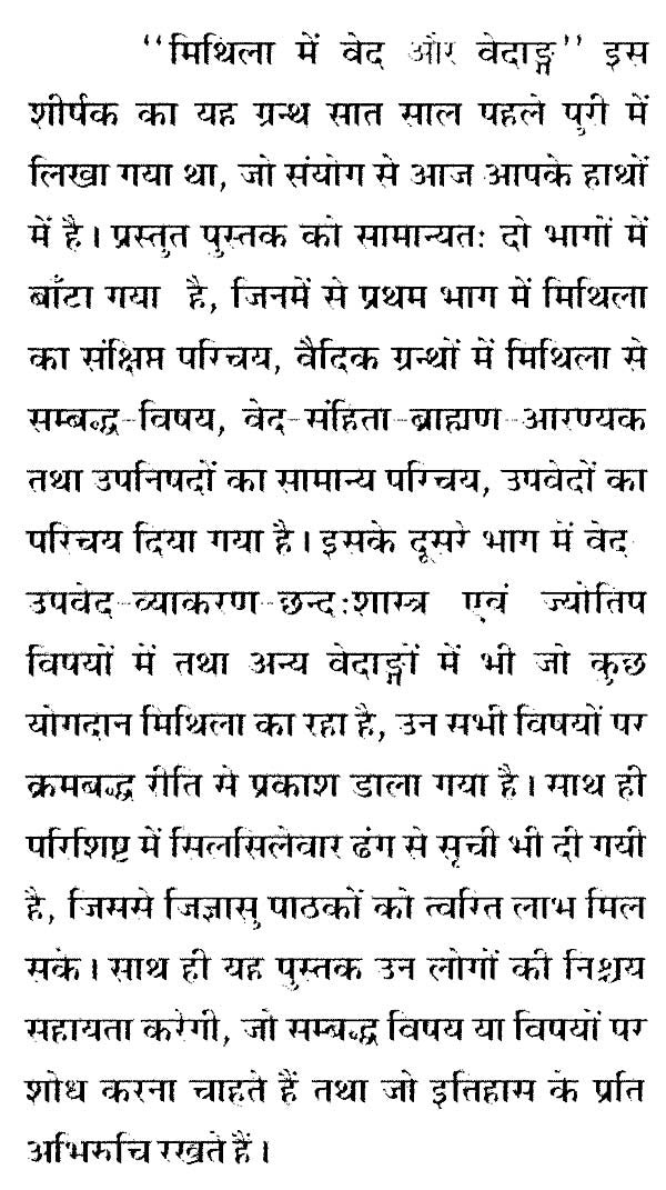 मिथिला में वेद और वेदाङ्ग-Mithila Me Ved Aur Vedanga by Dr. Uday Nath Jha 'Ashok'