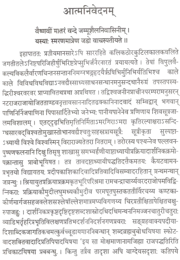 भट्टोजिदीक्षितेन नागेशभट्टेन च प्रतिपादितानां केषाञ्चन वैयाकरणसिद्धान्तानां तुलनात्मकमध्ययनम्- Bhattojidikshiten Nageshbhatten cha pratipaditanaan keshanchan vyayakaransiddhantanaan comparisonmadhyayanam