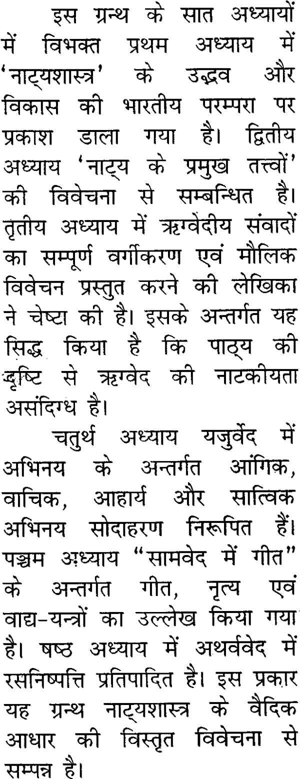 नाट्यशास्त्र का वैदिक आधार-Natyashashtra Ka Vedic Aadhar