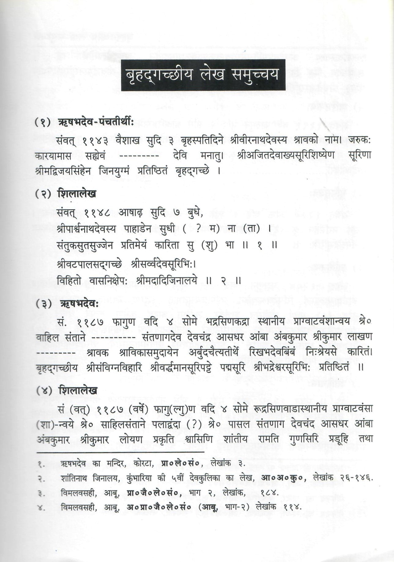 बृहद्गच्छीय लेख समुच्चय (2013)