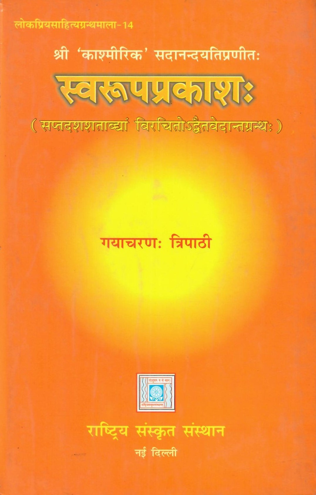 स्वरूपप्रकाश- Swaroop Prakash by Gayacharan Tripathi (2010)