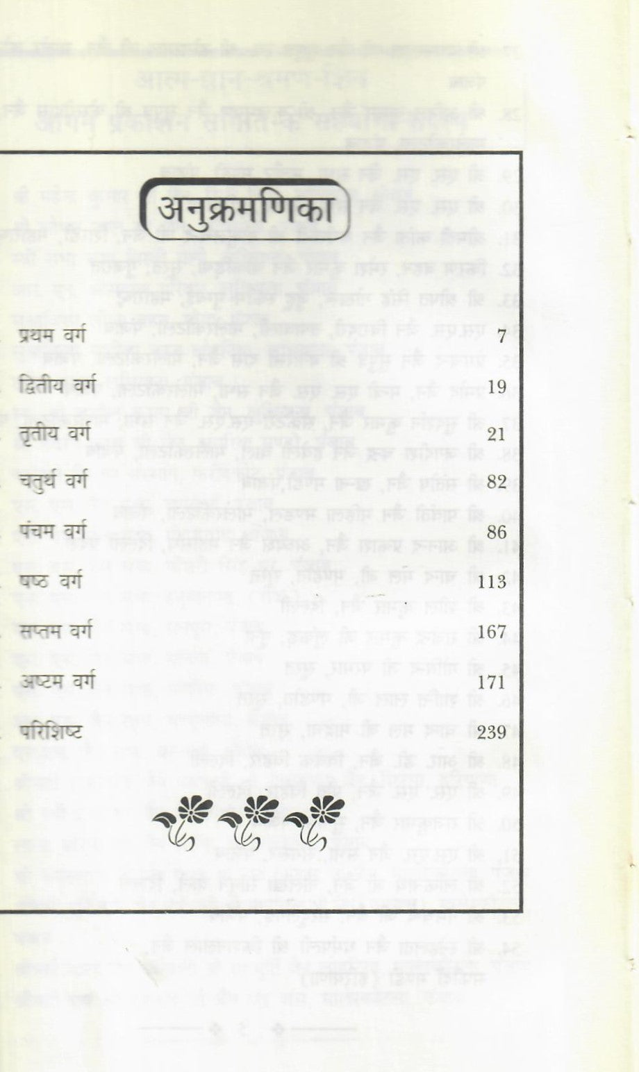 Shri Antakriddashang Sutram (2004)