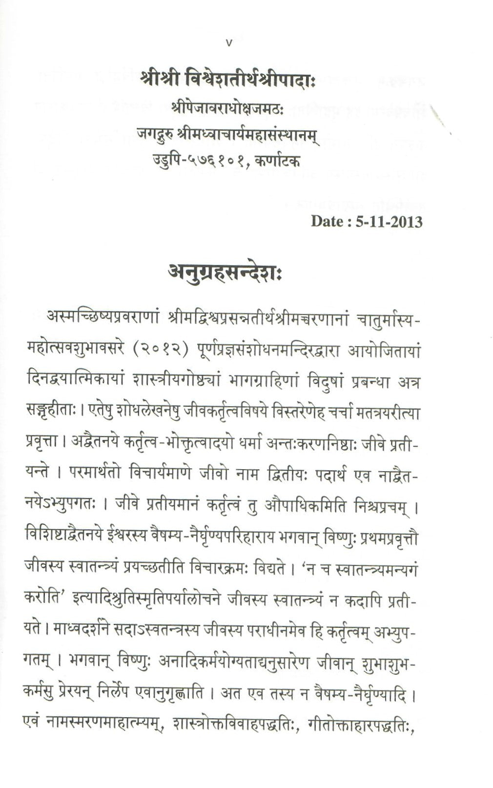 Goshthiprabandhah (2013)