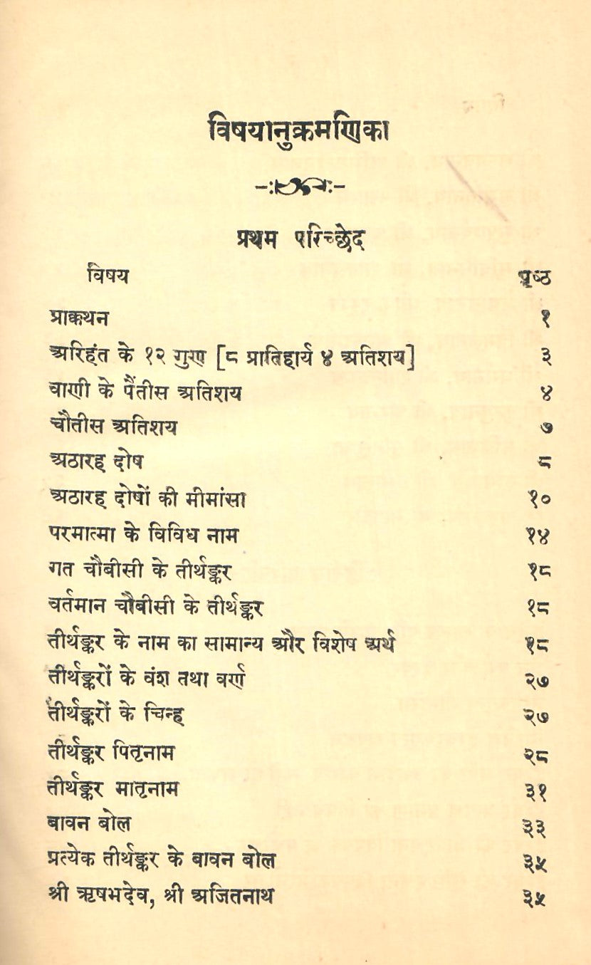 Jaintattvadarsh - (2 Vol.)  (1954)