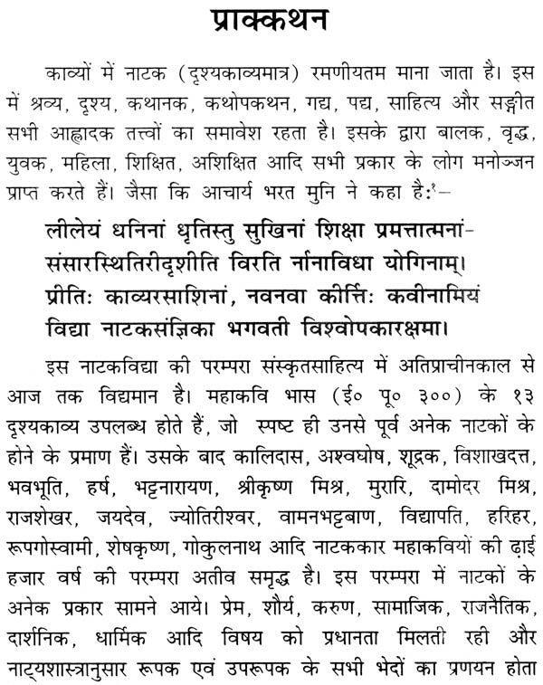 भर्तृहरि निर्वेदनाटकम्-Bhartruhari-Nirvedanatakam