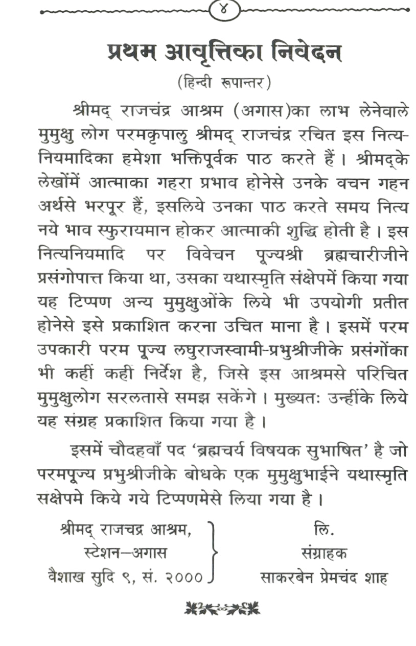 नित्यनियमादि पाठ : Nityaniyamadi Paath (2006)