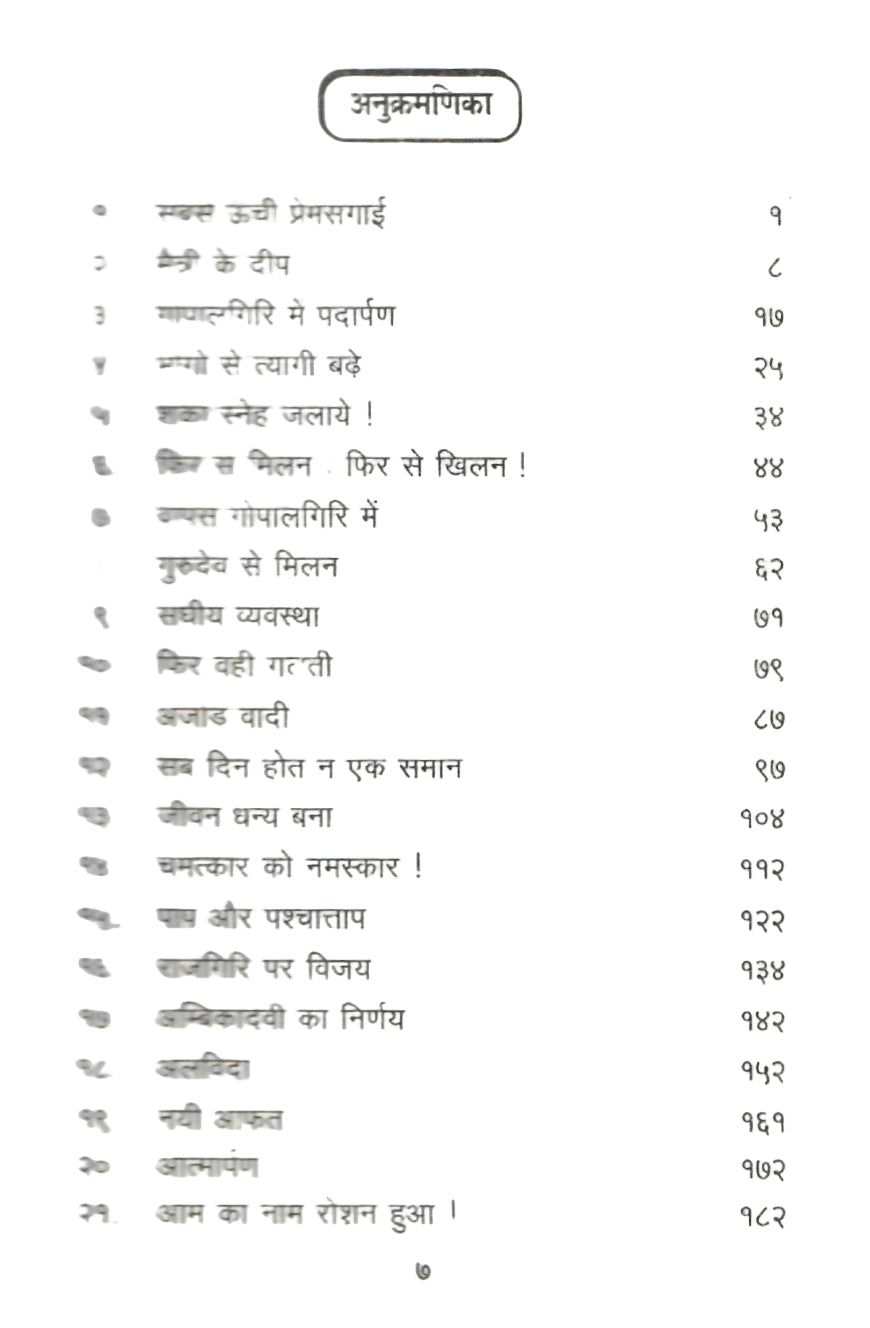 सब से ऊँची प्रेमसगाई: Sab se Unchi Premsagai  (1999)