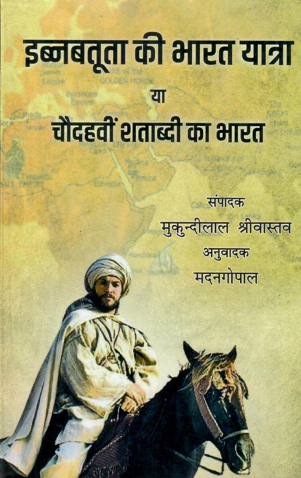 इब्नबतूता की भारत यात्रा